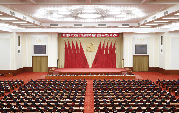中國共產黨第十九屆中央委員會第五次全體會議公報